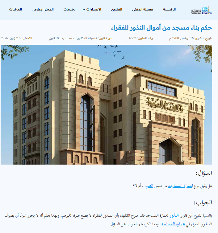 حكم بناء مسجد من أموال النذور حكم بناء مسجد من أموال النذور