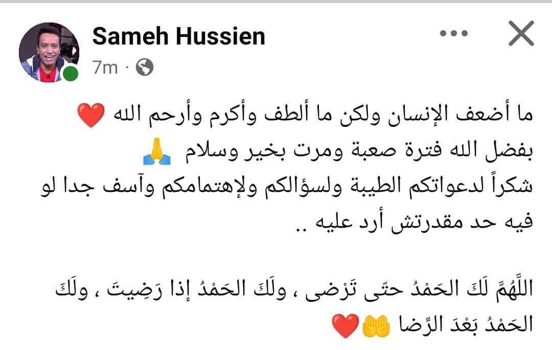 منشور سامح حسين منشور سامح حسين