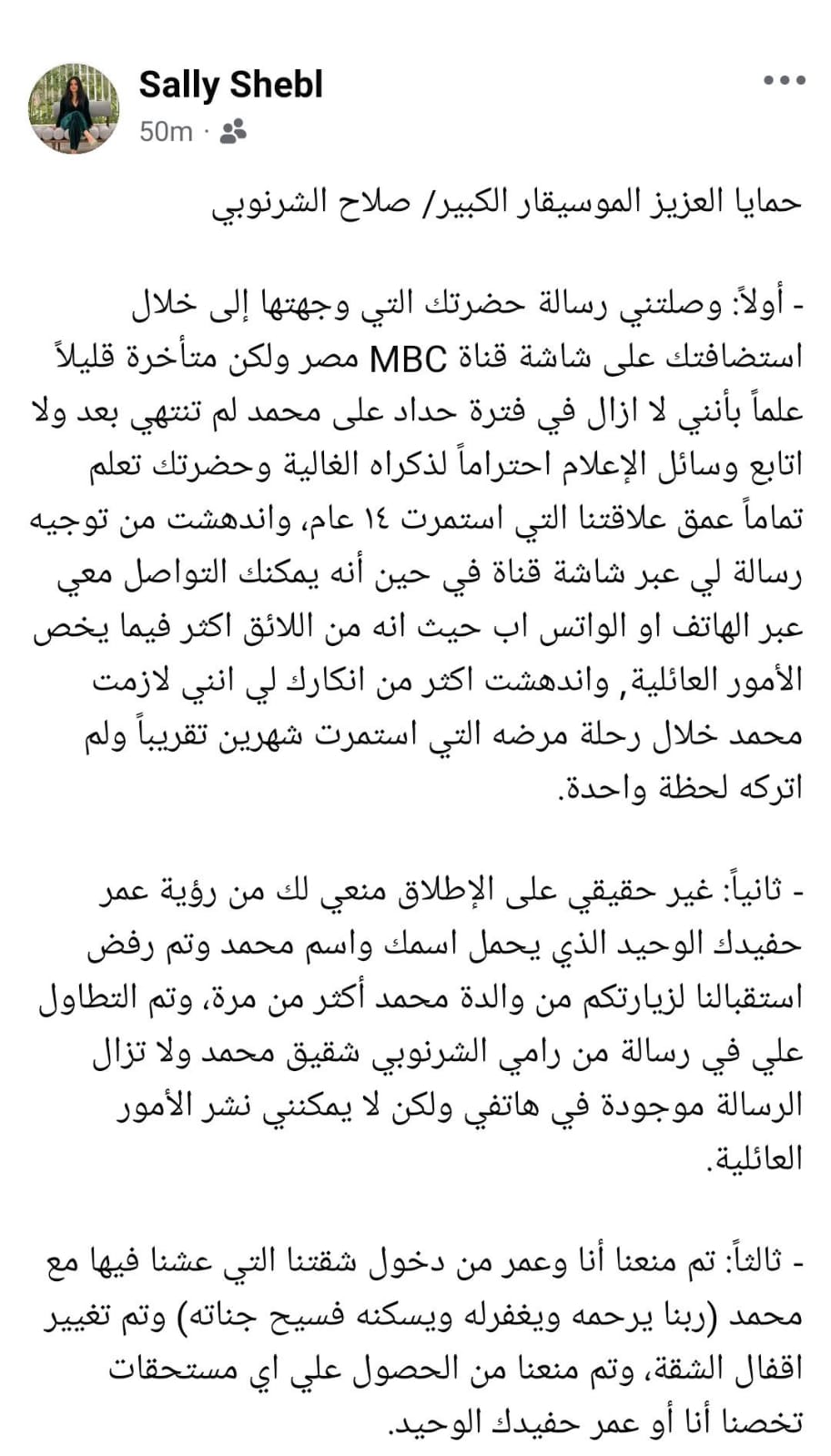 منشور سالى شبل
