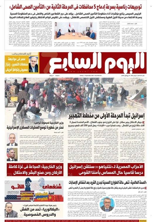 اليوم السابع