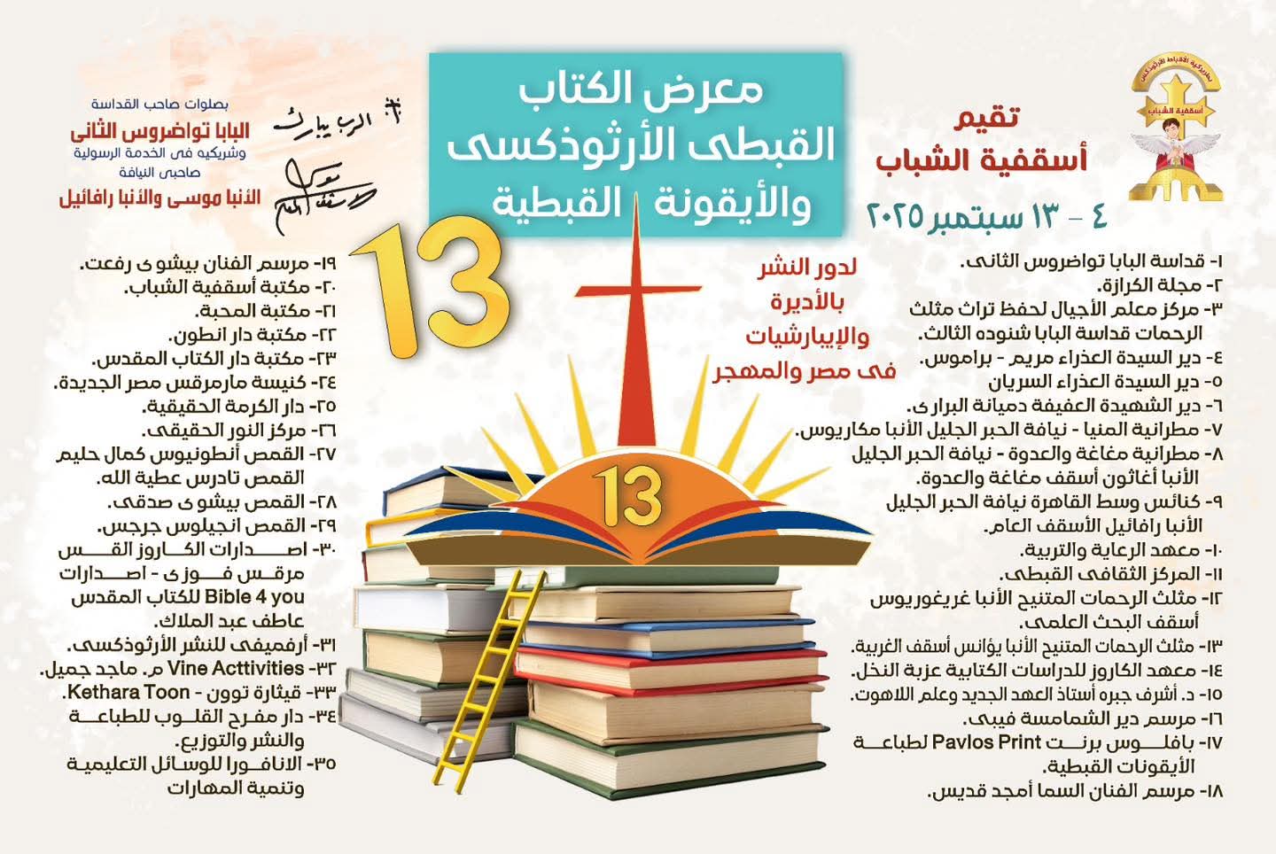 دور النشر القبطية