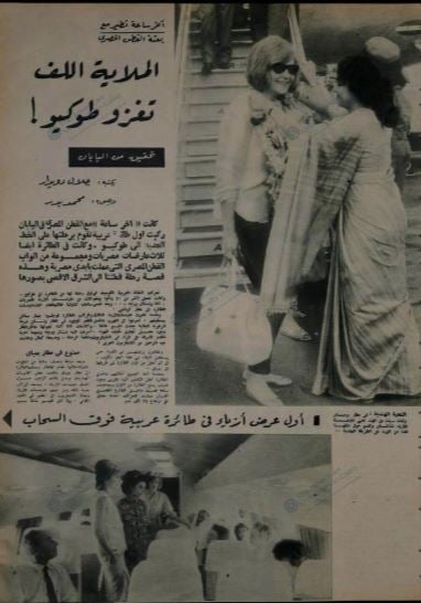 مجلة آخر ساعة في طوكيو