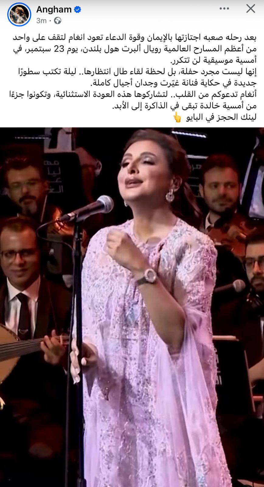 أنغام تروج لحفلها في رويال ألبرت هول بلندن 23 سبتمبر (1)