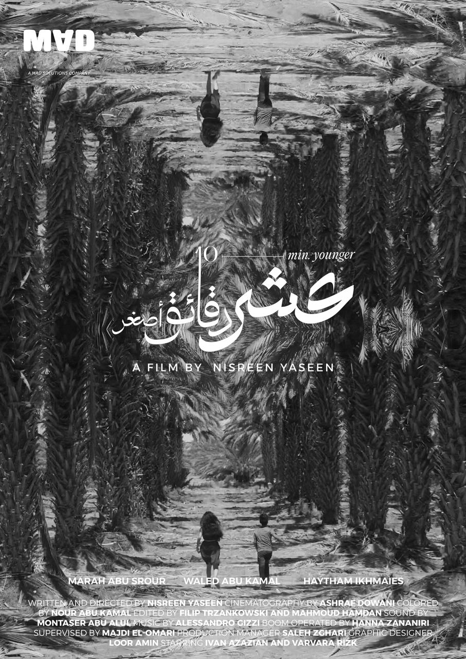فيلم عشر دقائق أصغر