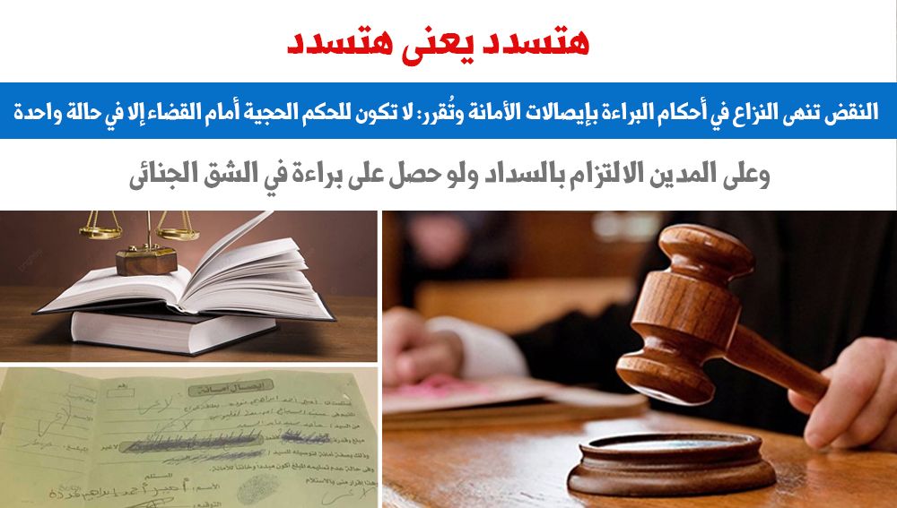 هتسدد هتسدد