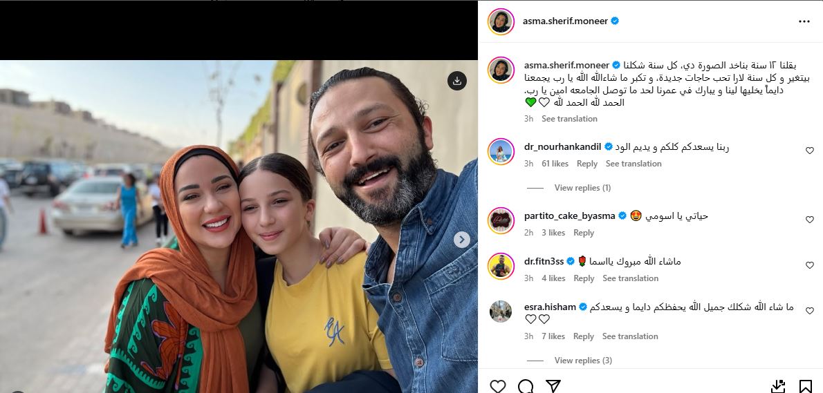 اسما شريف منير
