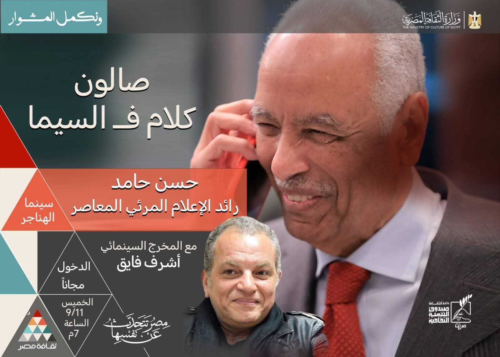 صالون كلام في السيما