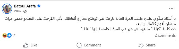 بتول عرفة