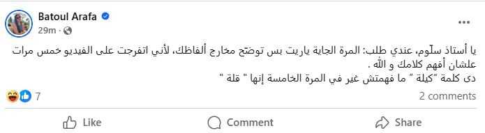 بتول عرفة