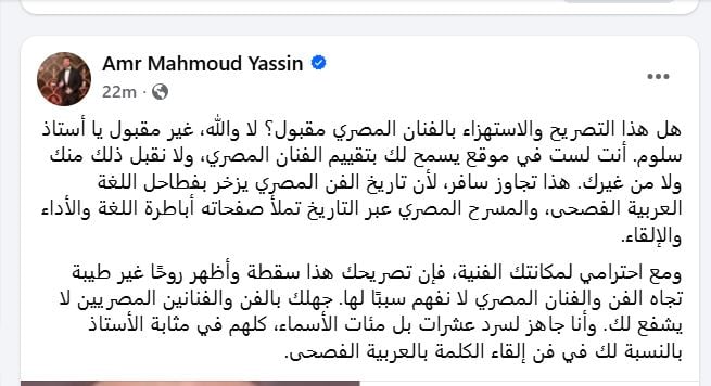عمرو محمود ياسين يرد على سلوم حداد