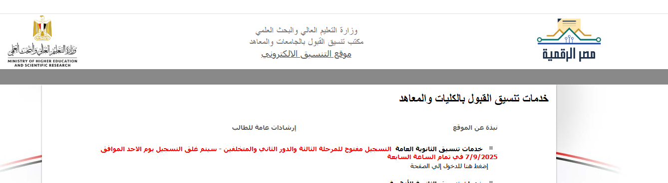 موقع التنسيق