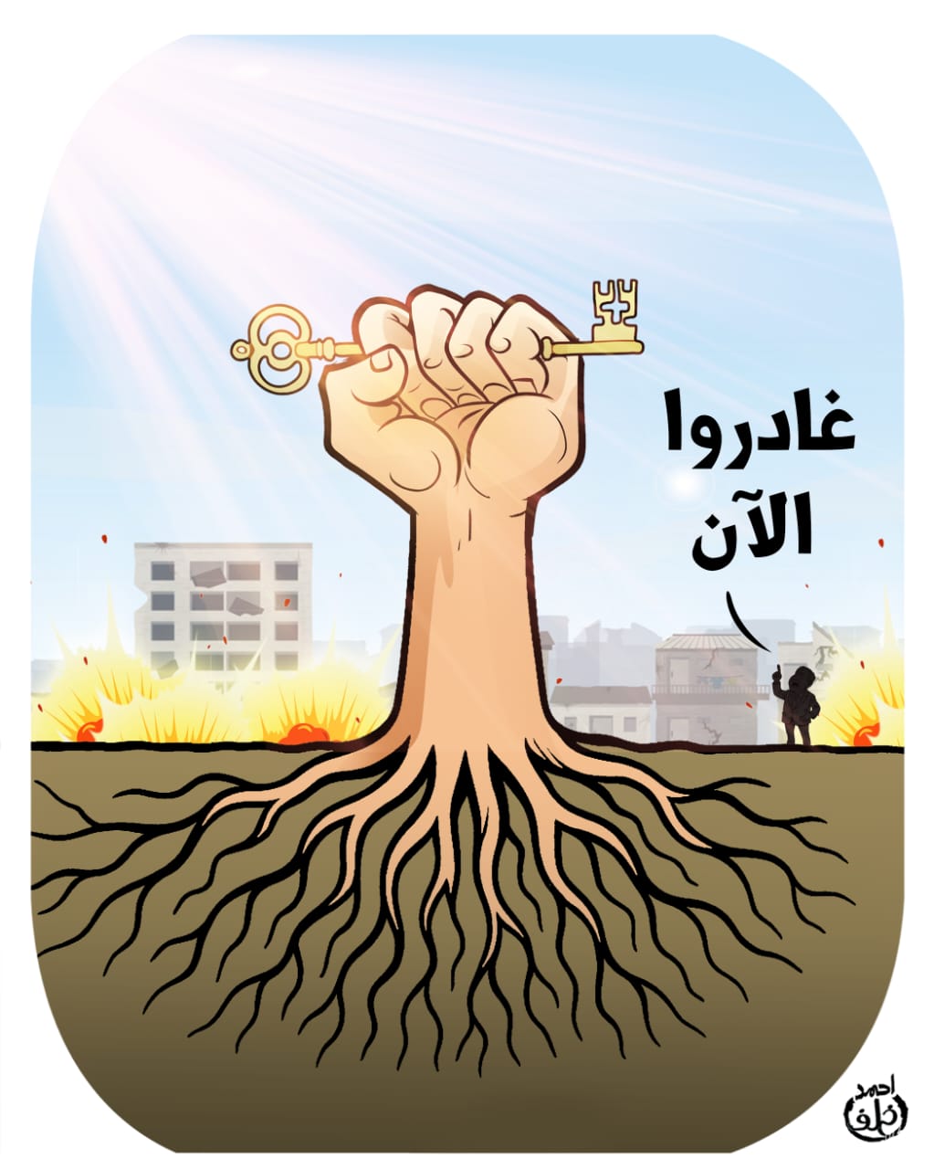 نتنياهو قزم أمام تمسك أصحاب الأرض بغزة