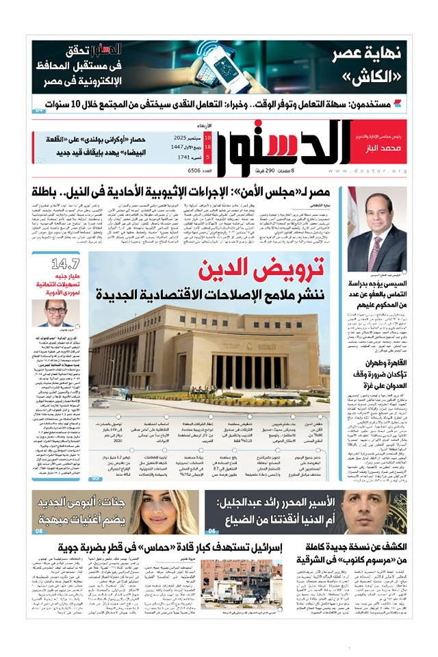 الدستور الدستور