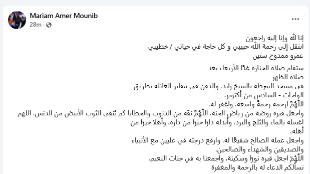 مريم عامر منيب