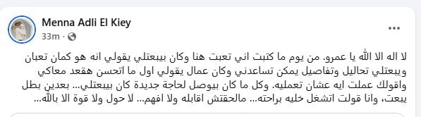 منة القيعي
