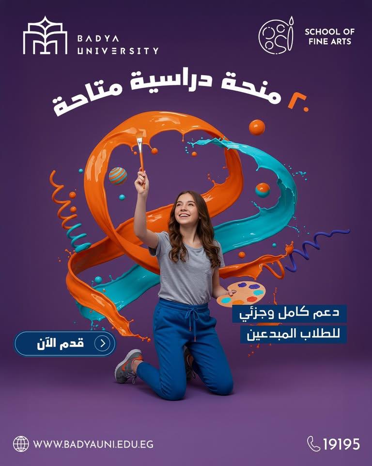 جامعة باديا