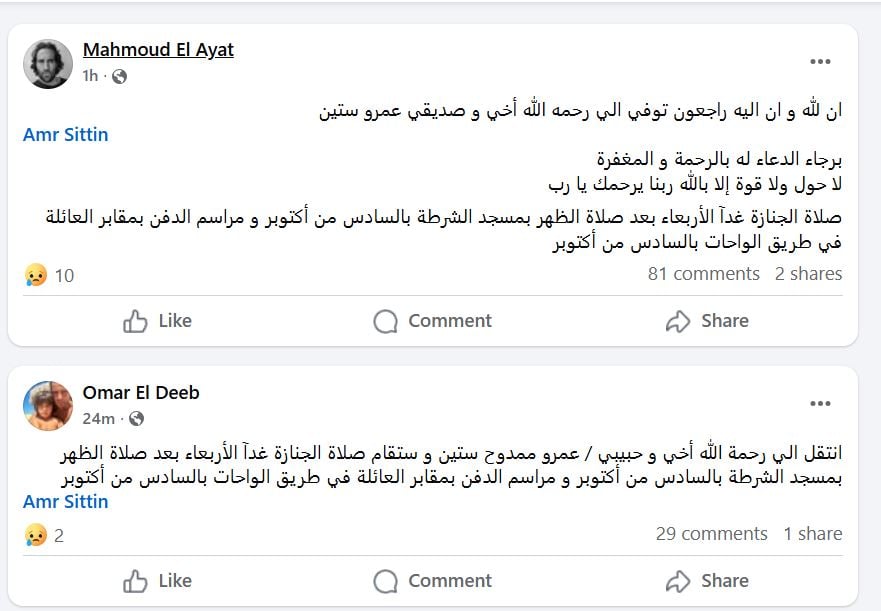 جنازة عمرو ستين