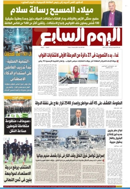 اليوم السابع