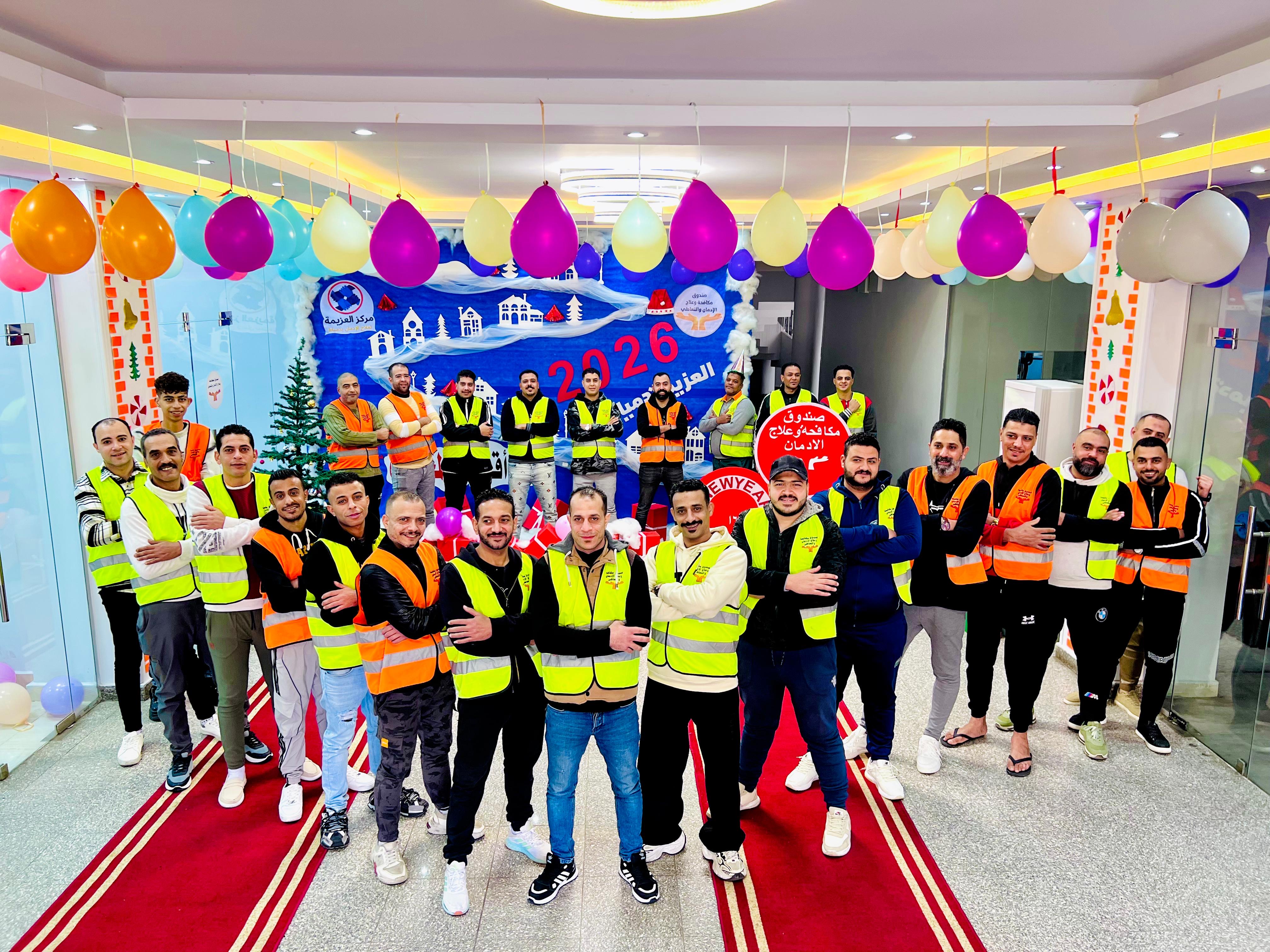 مراكز العزيمة لصندوق مكافحة الإدمان تنظم احتفالات للمتعافين بمناسبة رأس السنة