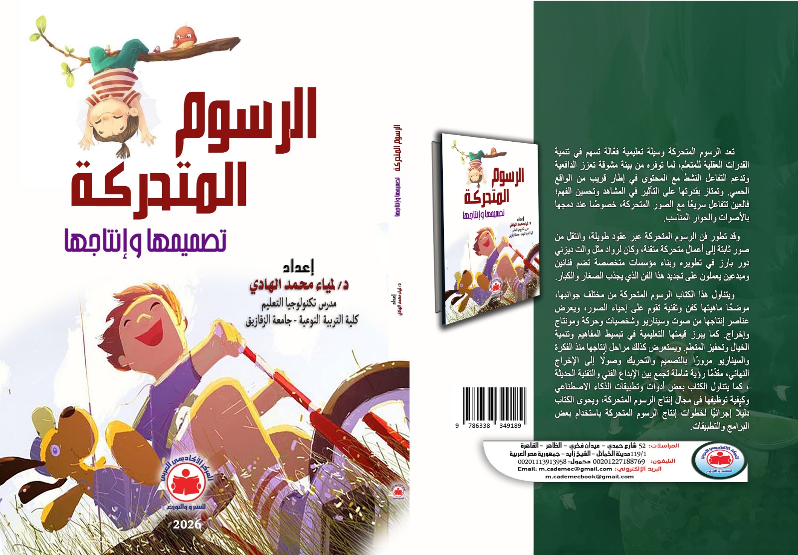 الرسوم المتحركة