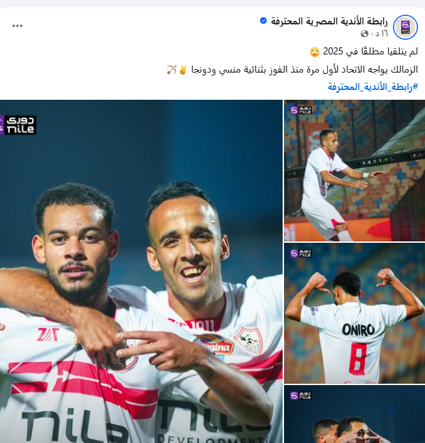 الزمالك والاتحاد