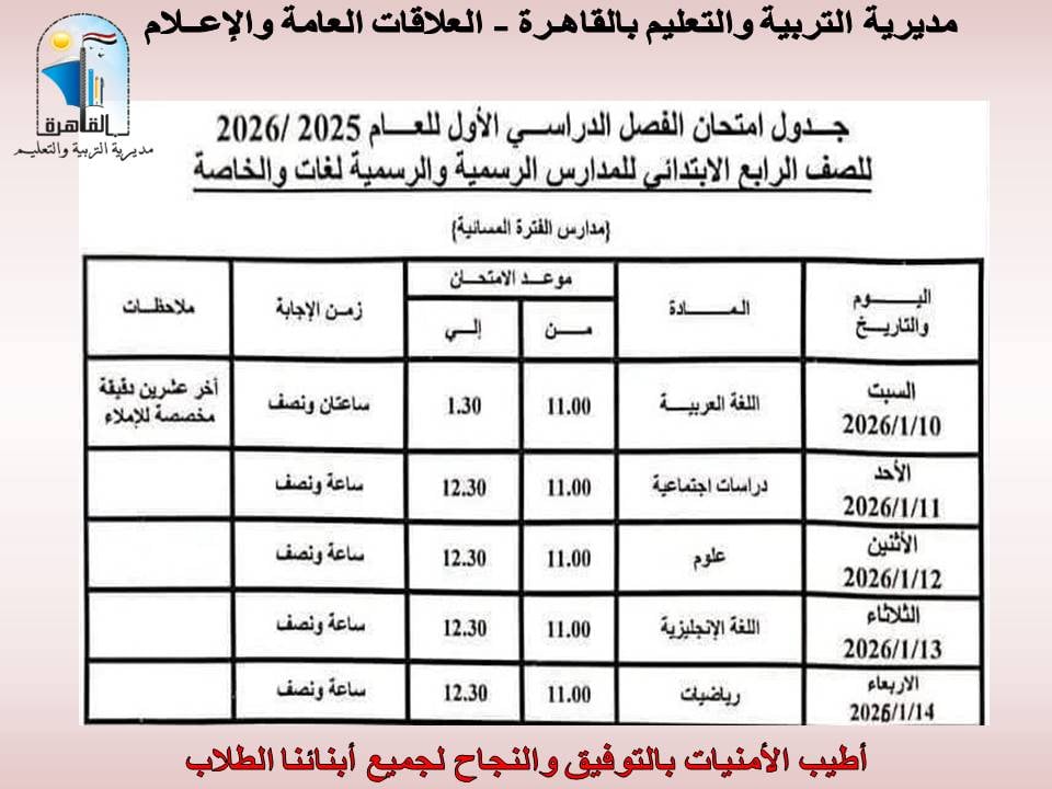 امتحانات الفصل الدراسي الأول (11)