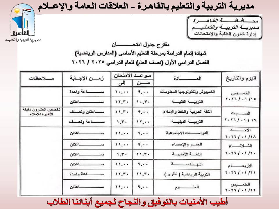 امتحانات الفصل الدراسي الأول (23)