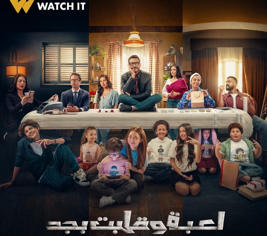 مسلسل لعبة وقلبت بجد