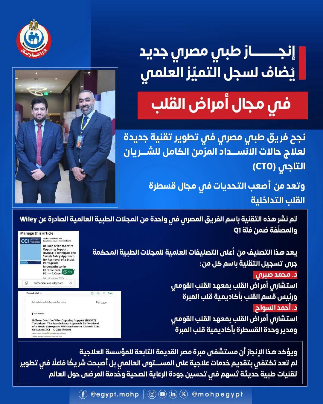 إنجاز طبي مصري عالمي