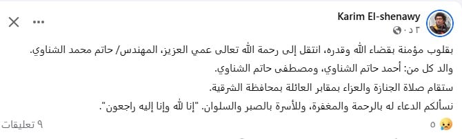 كريم الشناوي كريم الشناوي