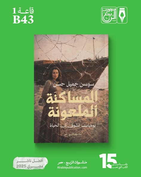 المساكنة الملعونة