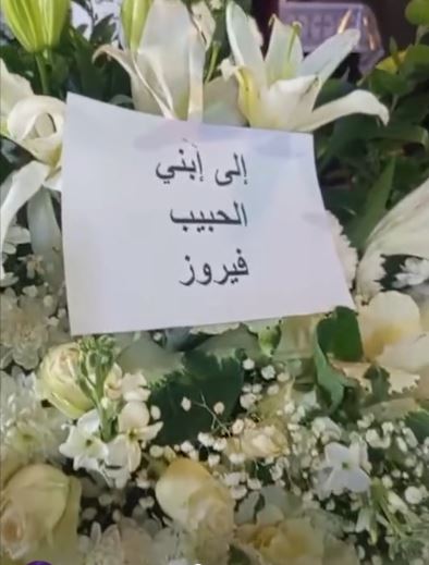 فيروز تهدي ابنها هلي الرحباني باقة ورود بيضاء بعد رحيله