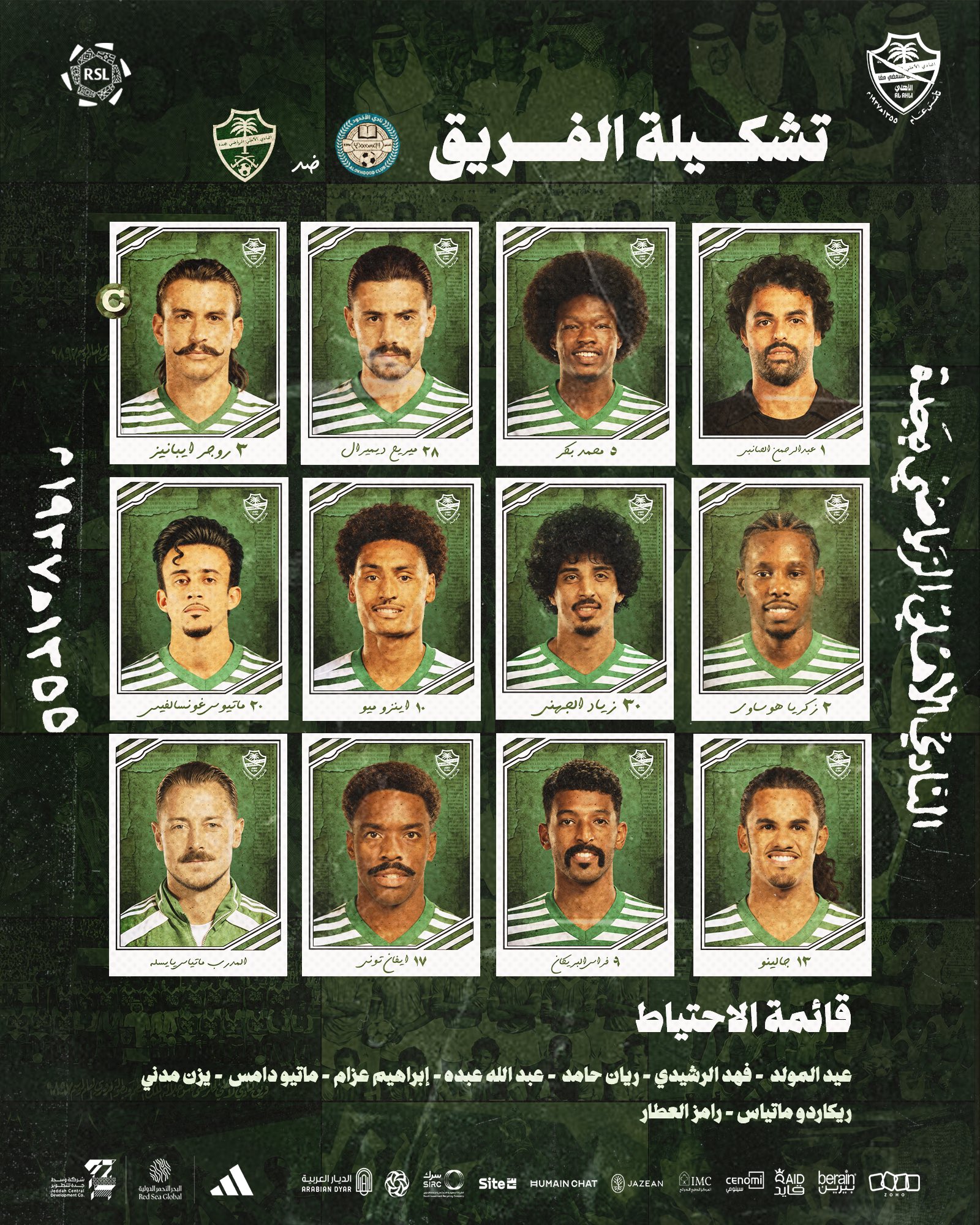 تشكيل الاهلي