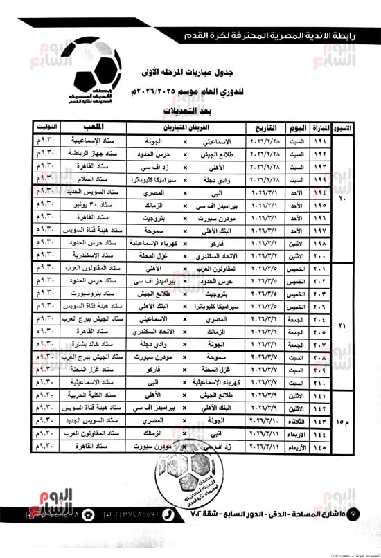 جدول-الدوري-موسم-2025-2026م--بعد-التعديلات-من-الجولة-15-حتى-الجولة-21-4