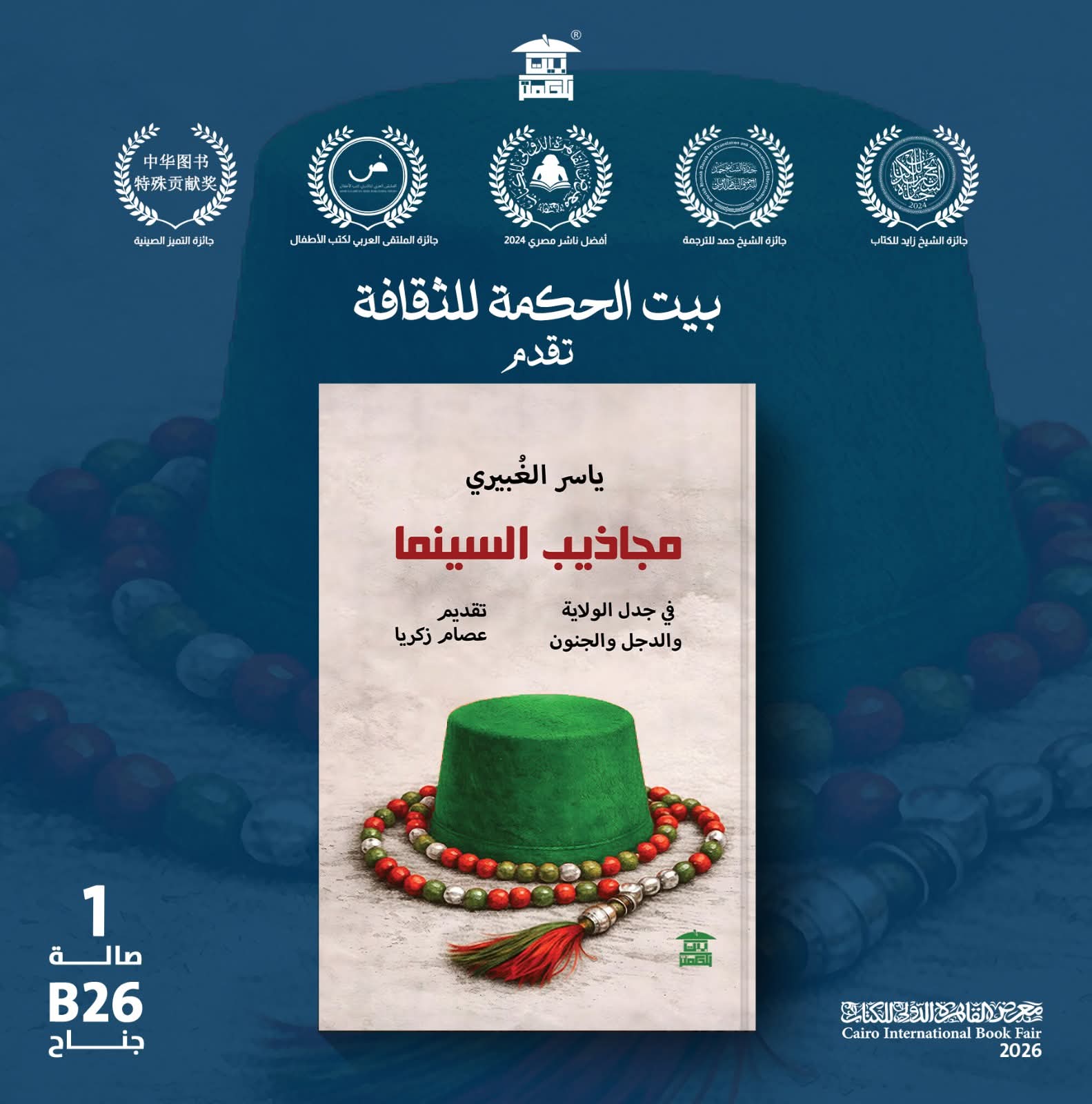 مجاذيب السينما