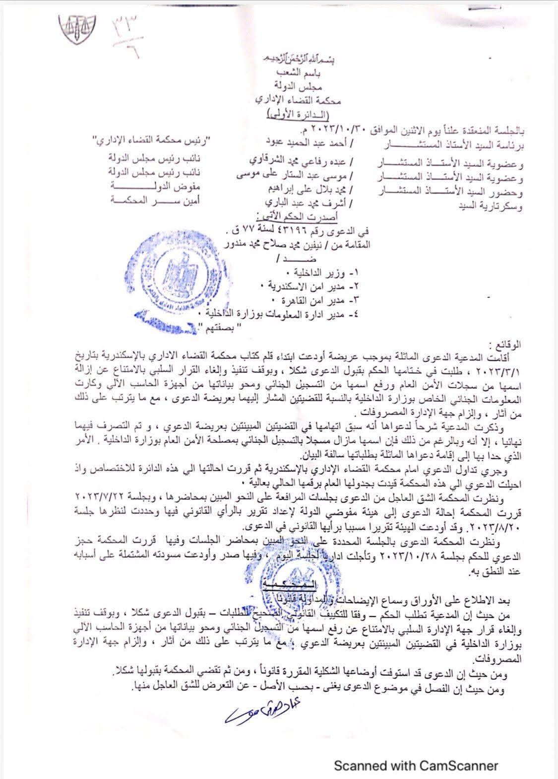 صور موثقة من الحكم القضائي (2)