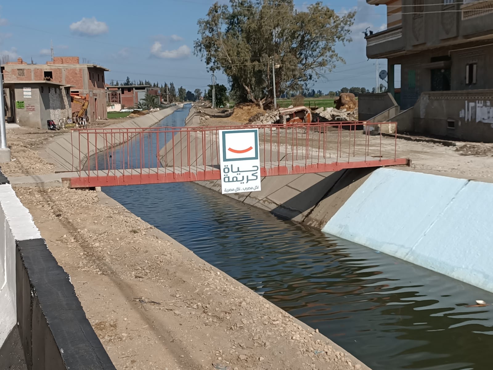 مشروعات حياة كريمة