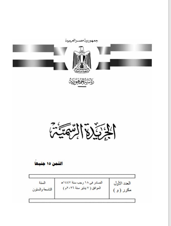 قرار الرئيس السيسى بفض دور الانعقاد (1)