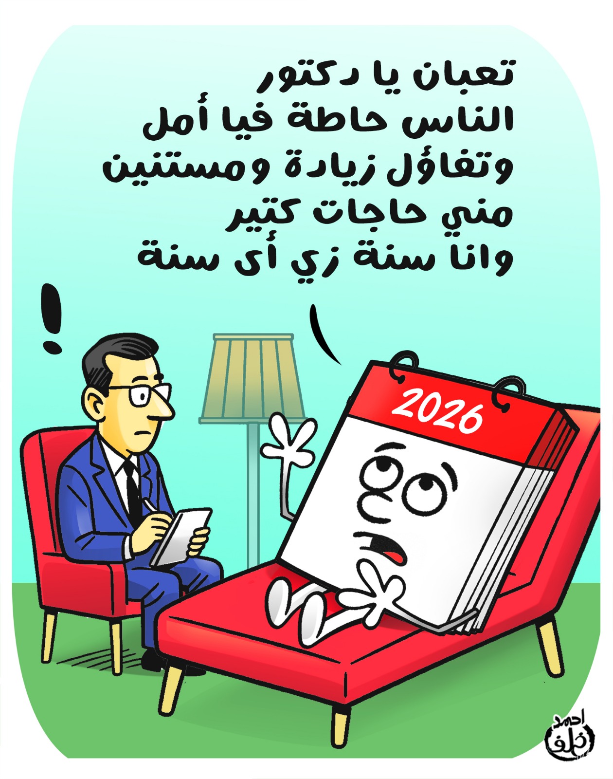 كاريكاتير اليوم السابع