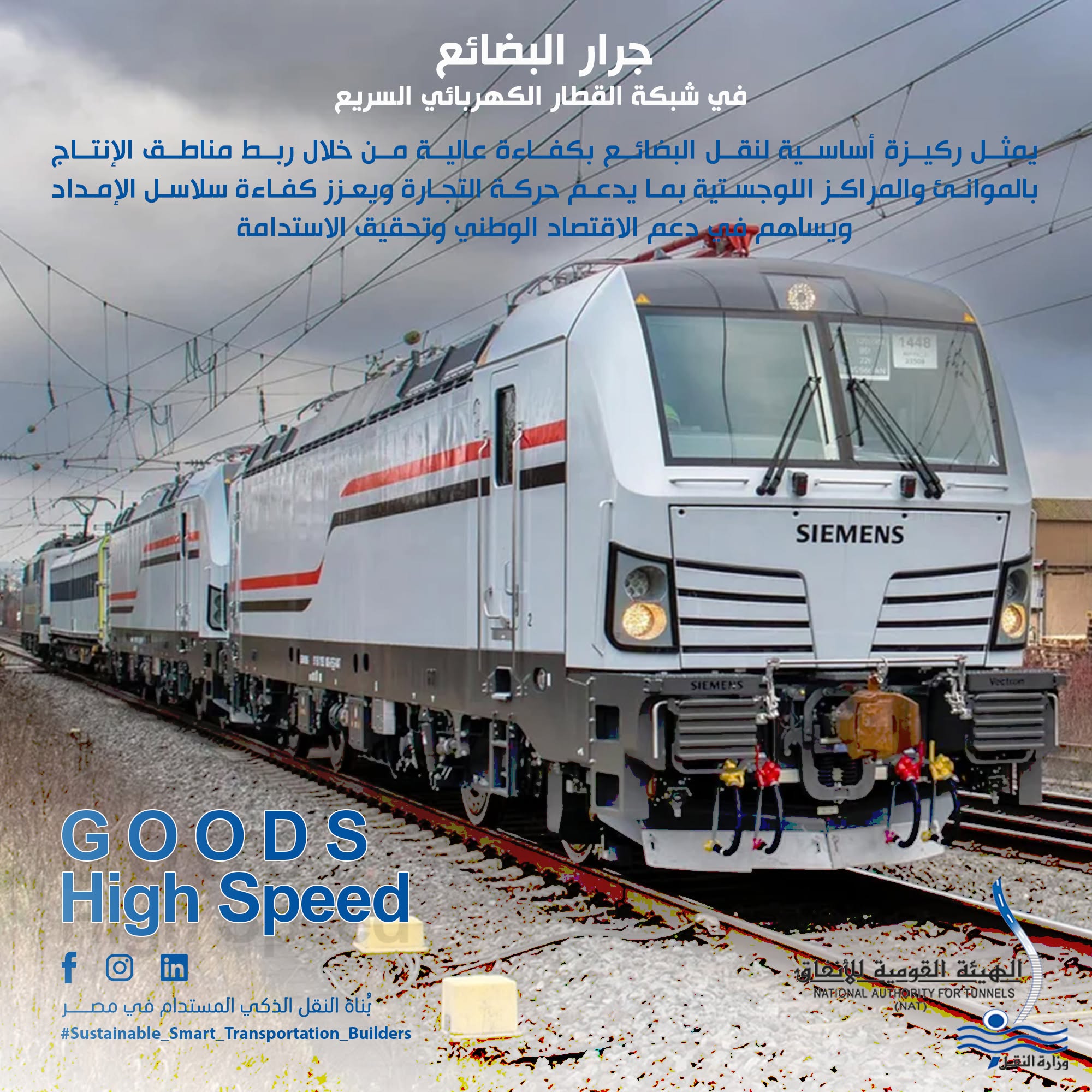 القطار الكهربائي السريع القطار الكهربائي السريع