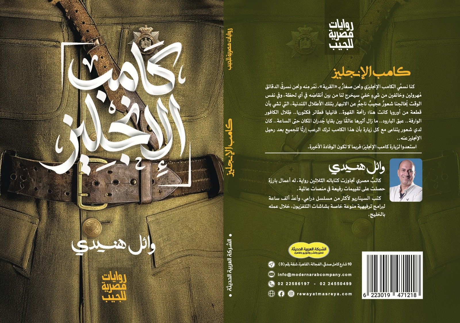 كامب الإنجليز