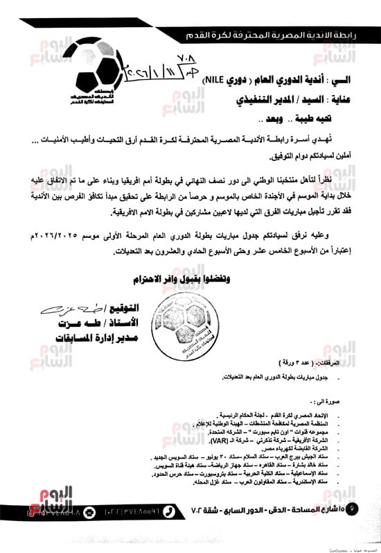 جدول-الدوري-موسم-2025-2026م--بعد-التعديلات-من-الجولة-15-حتى-الجولة-21-1