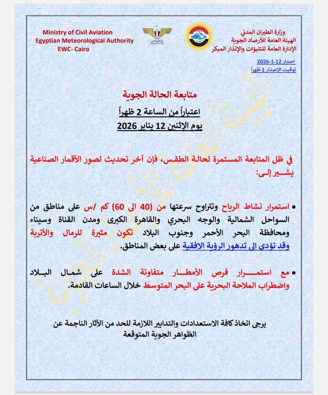 متابعة الحالة الجوية