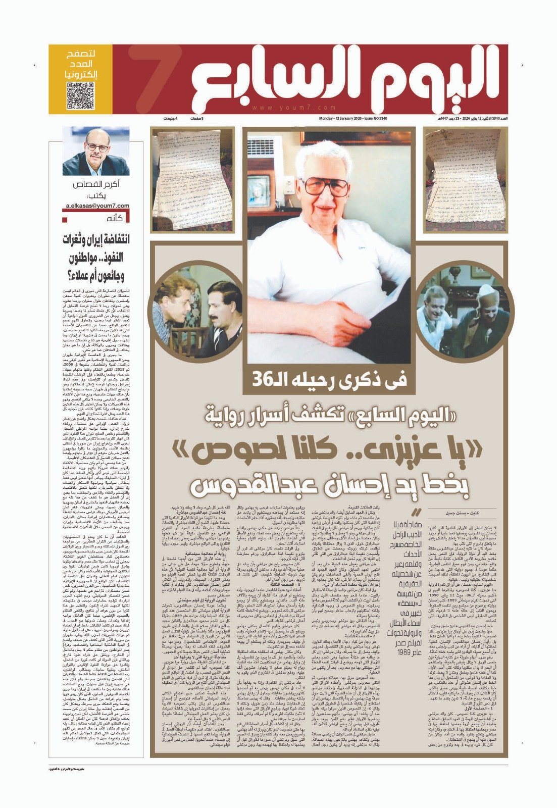 العدد الورقي العدد الورقي