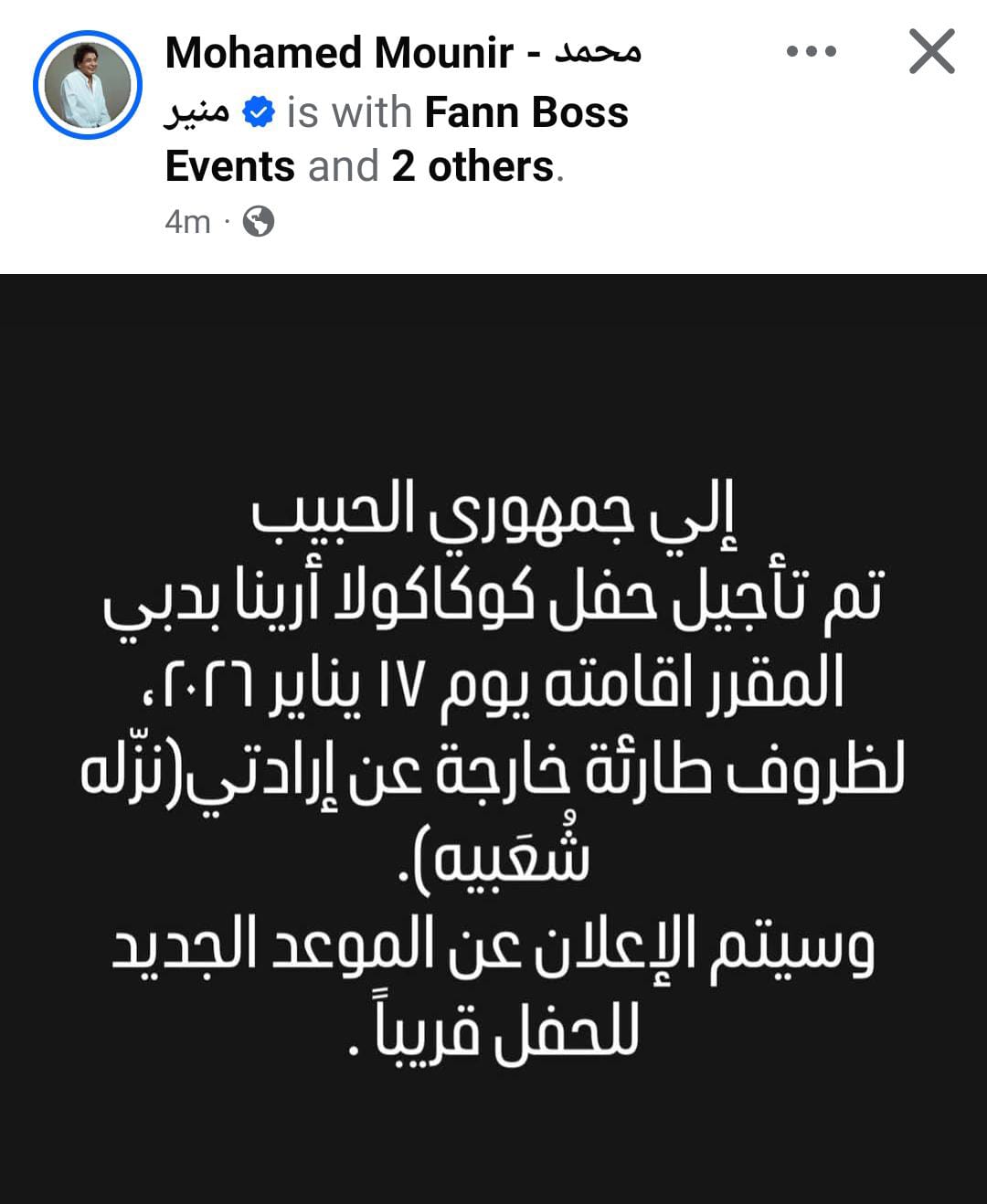 سبب تأجيل حفل منير