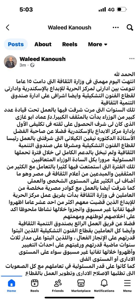 منشور وليد قانوش