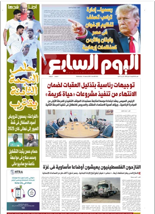 اليوم السابع