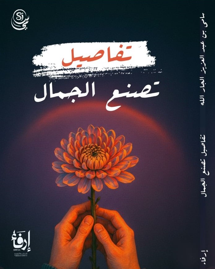 تفاصيل تصنع السعادة