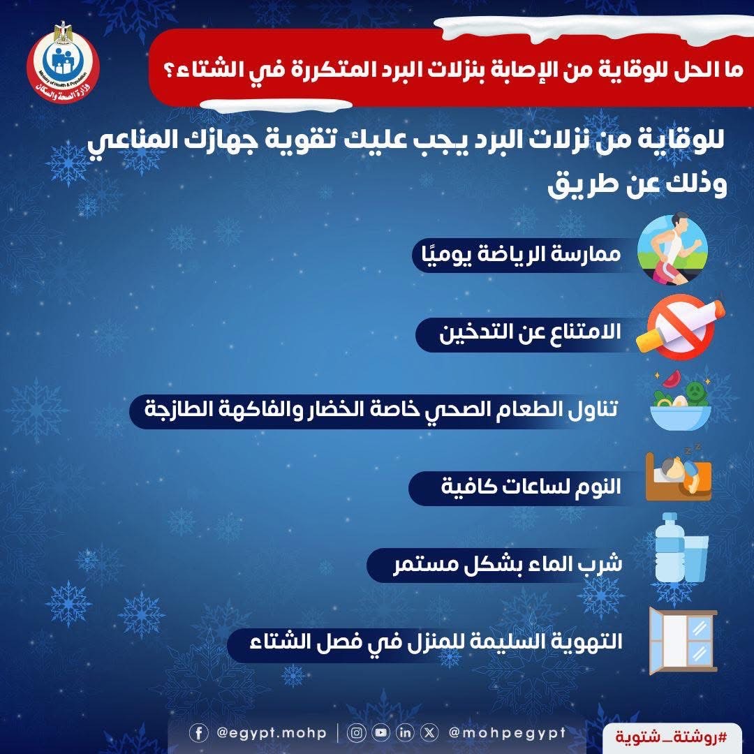 الوقاية من نزلات البرد