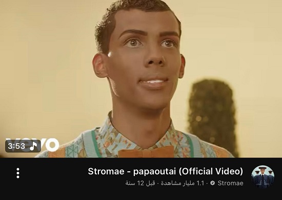 Papaoutai